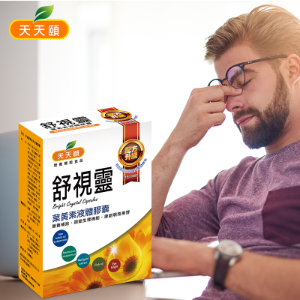 2022最新 天天頤, 美國專利XanMax® 明亮視野葉黃素  折扣碼、優惠券、折價好康資訊整理