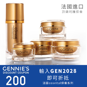 2022最新 Gennie’s 奇妮孕哺, 【奇妮官網法國保養品】結帳現折$200 折扣碼、優惠券、折價好康資訊整理