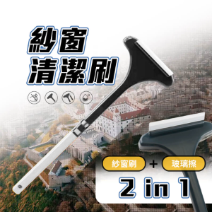 2022最新 homer 生活家, 【新品上市】紗窗清潔刷 折扣碼、優惠券、折價好康資訊整理